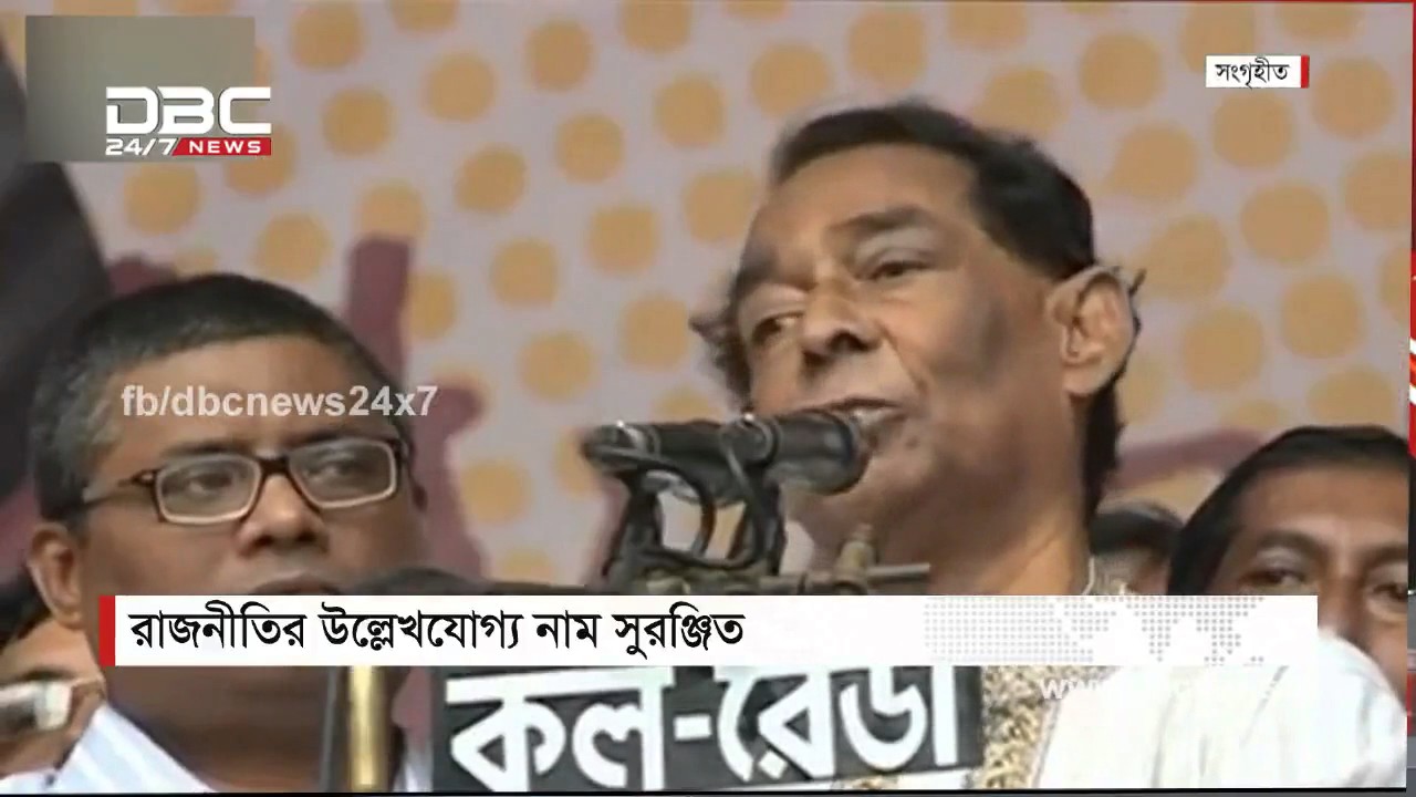চলে গেলেন সুরঞ্জিত সেন গুপ্ত || DBC NEWS 05/02/17