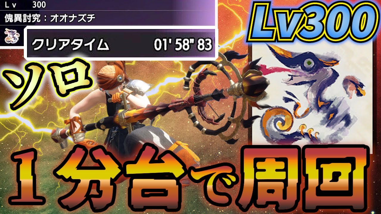 【Lv300ナズチ1分台】龍気変換＆激昂を搭載した伏魔響命型の最強火属性ヘビィボウガンがヤバ過ぎるwwww