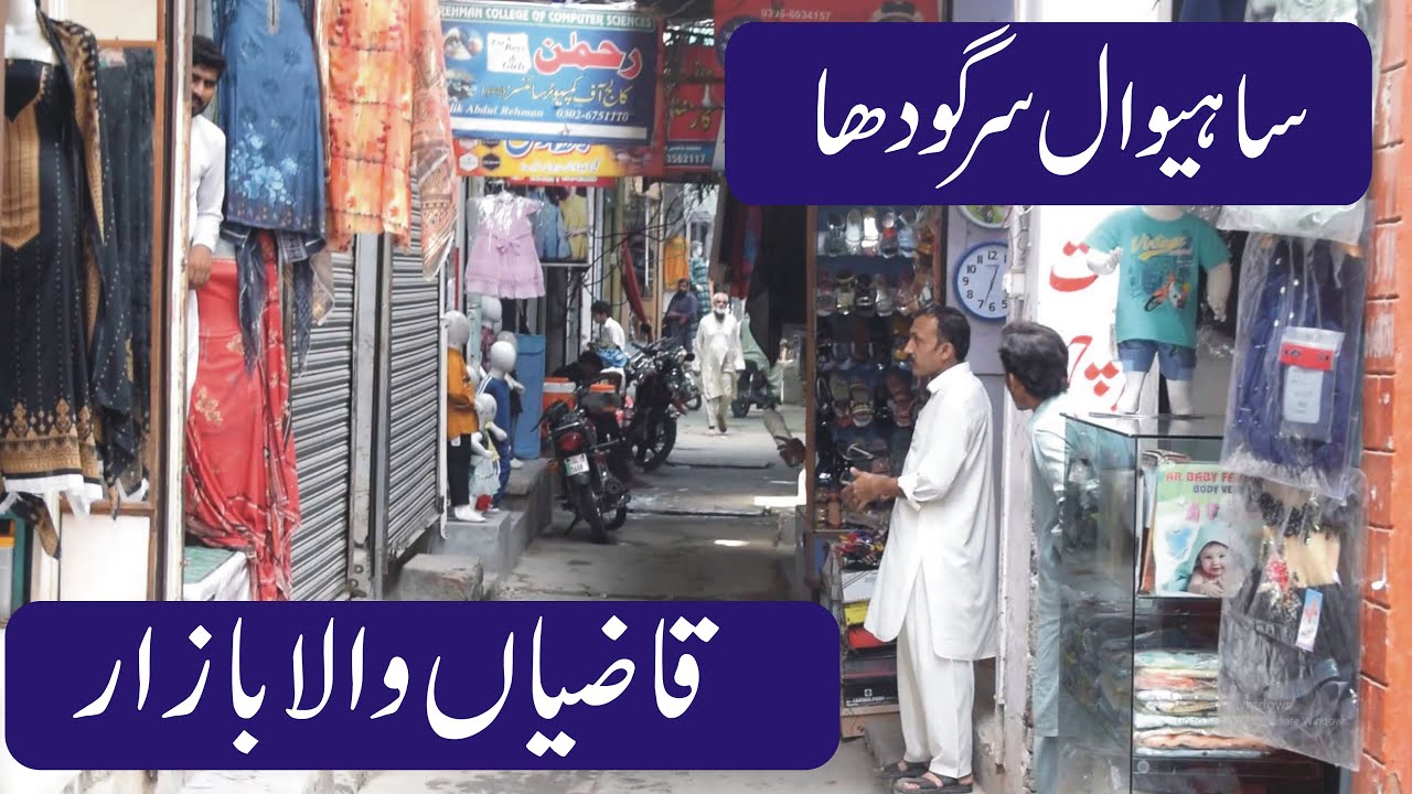Qazianwala Main Bazaar |Sahiwal Sargodha | قاضیاں والا بازار