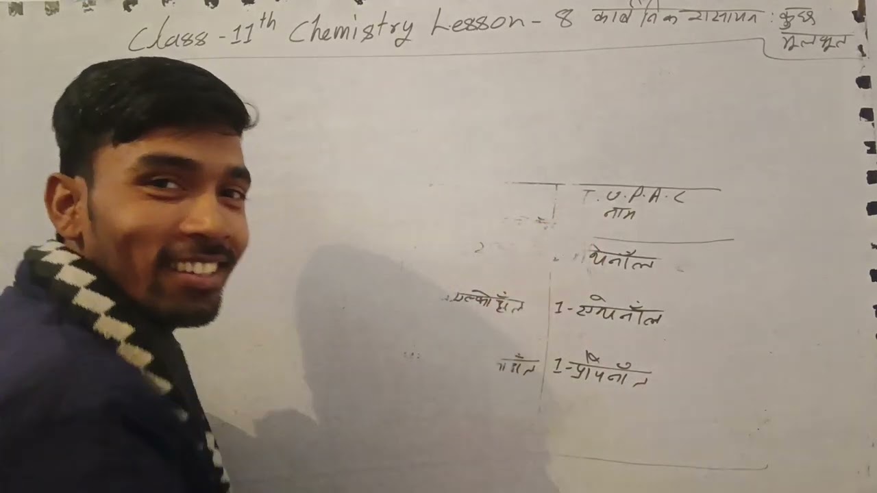 क्रियात्मक समूह के साधारण नाम और सामान्य सुत्र | Class 11th Chemistry Lesson 8 | UP BOARD NCERT | 