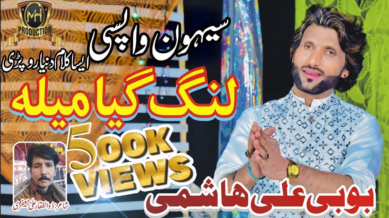 Lang Gya Mela Tik Tok Viral Dhamal | New Dhamal | Bobi ali hashmi | 2023
