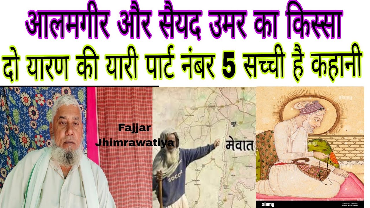 आलमगीर की कहानी #vairalvideo #saeri #mewati #reels #fajjar @HAKKUSINGARIYA 