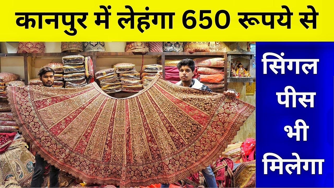 कानपुर में लेहंगा , Wholesale Lehenga Shop on Kanpur - Generalganj - Kanpur