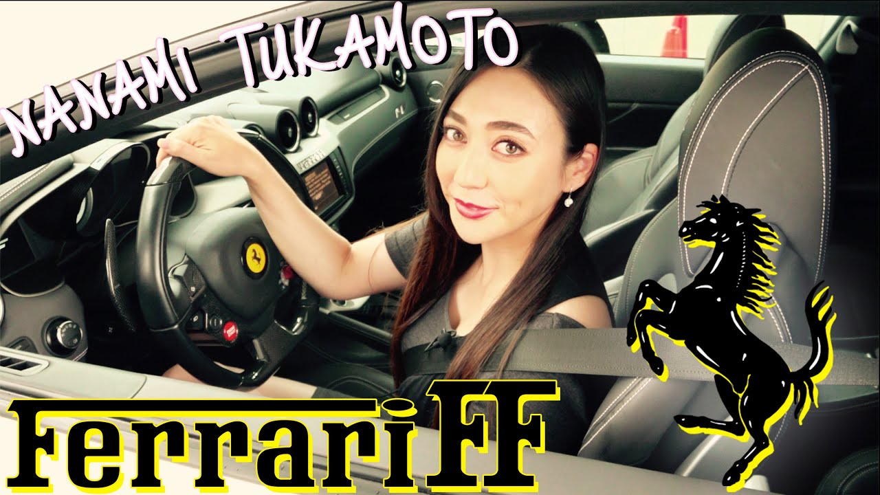 塚本奈々美がフェラーリFFで走ってみた！ 【ロペライオ】