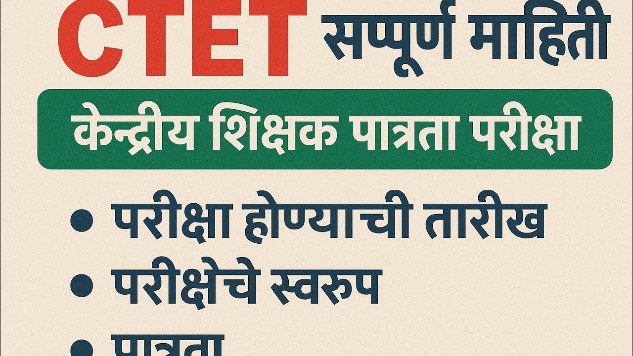 CTET 2025 पूर्ण माहिती | Form, Exam Pattern, Syllabus सर्व काही! | PR decode #generalknowledge 