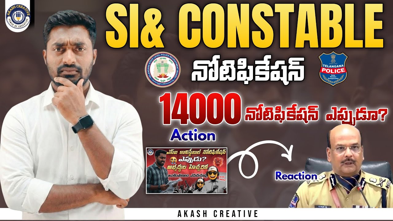 పోలీస్ నోటిఫికేషన్ ఎప్పుడు రాబోతుంది ? 14000 పోస్టులు నిజమేనా ! ఈ వీడియో అసలు మిస్ అవ్వకండి #tslprb 