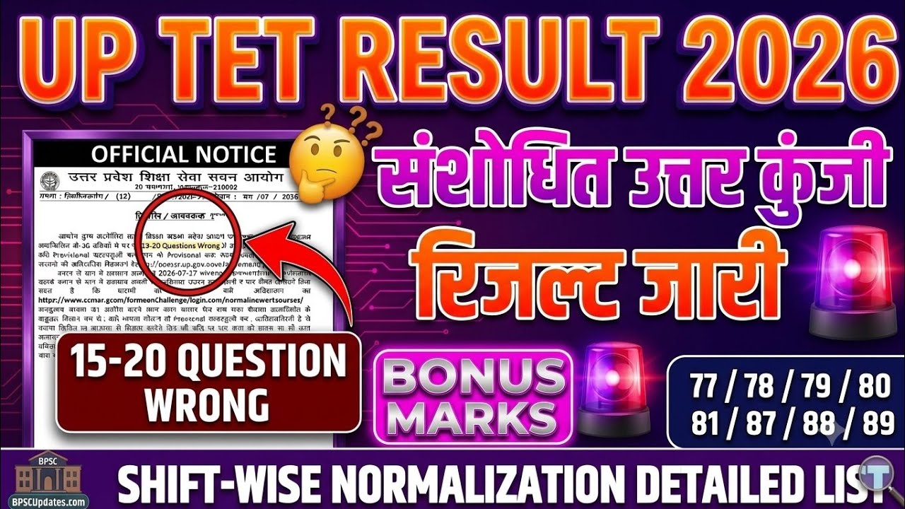 UP TET Result 2026 Direct Link Active! 🎯 | Final Answer Key & Normalization | UP TET Bonus Marks 🚨
