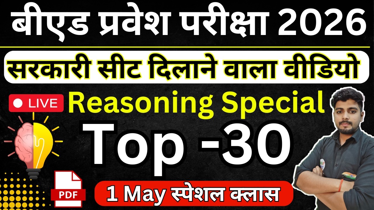 B.Ed 2026 | B.Ed Entrance Exam 2026 | B.Ed Entrance Reasoning|UP B.Ed/Bihar B.ed Reasoning| 1 May