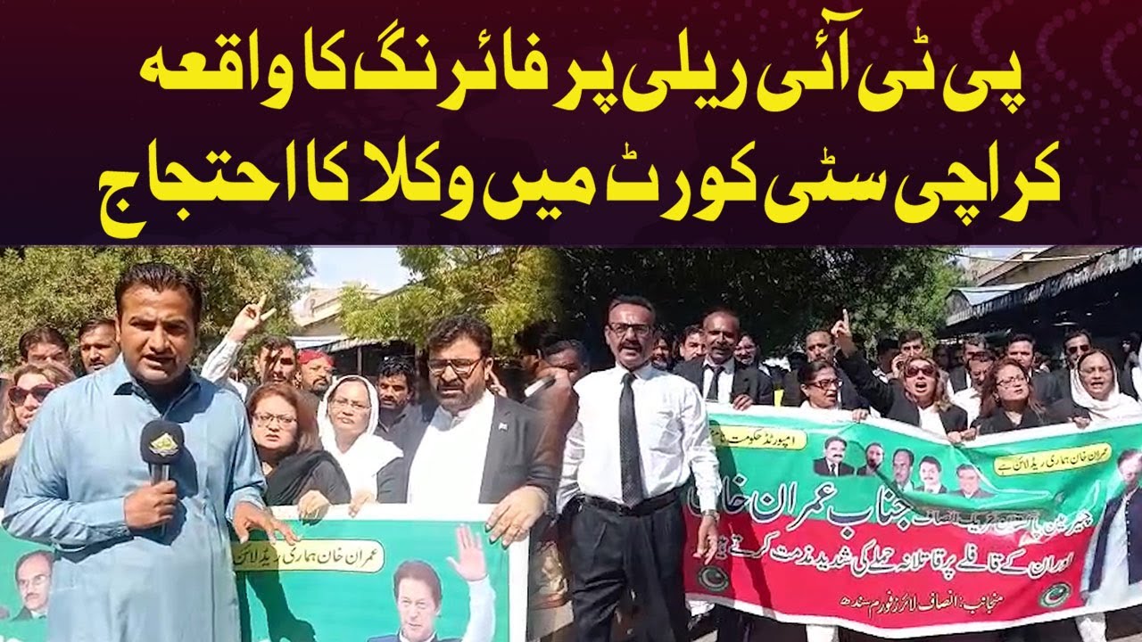 Long March incident | Lawyers protest in Karachi City Court | Capital TV