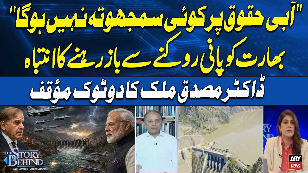 'No Compromise on Water Rights' &mdash; Dr Musadik Malik Big Statement