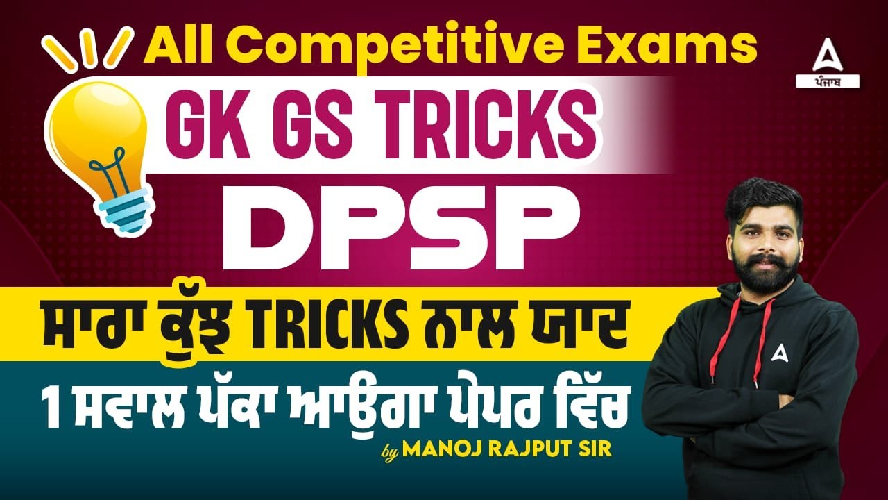 DPSP | GK GS Class For All Punjab Competitive Exams 2024 By Manoj Sir