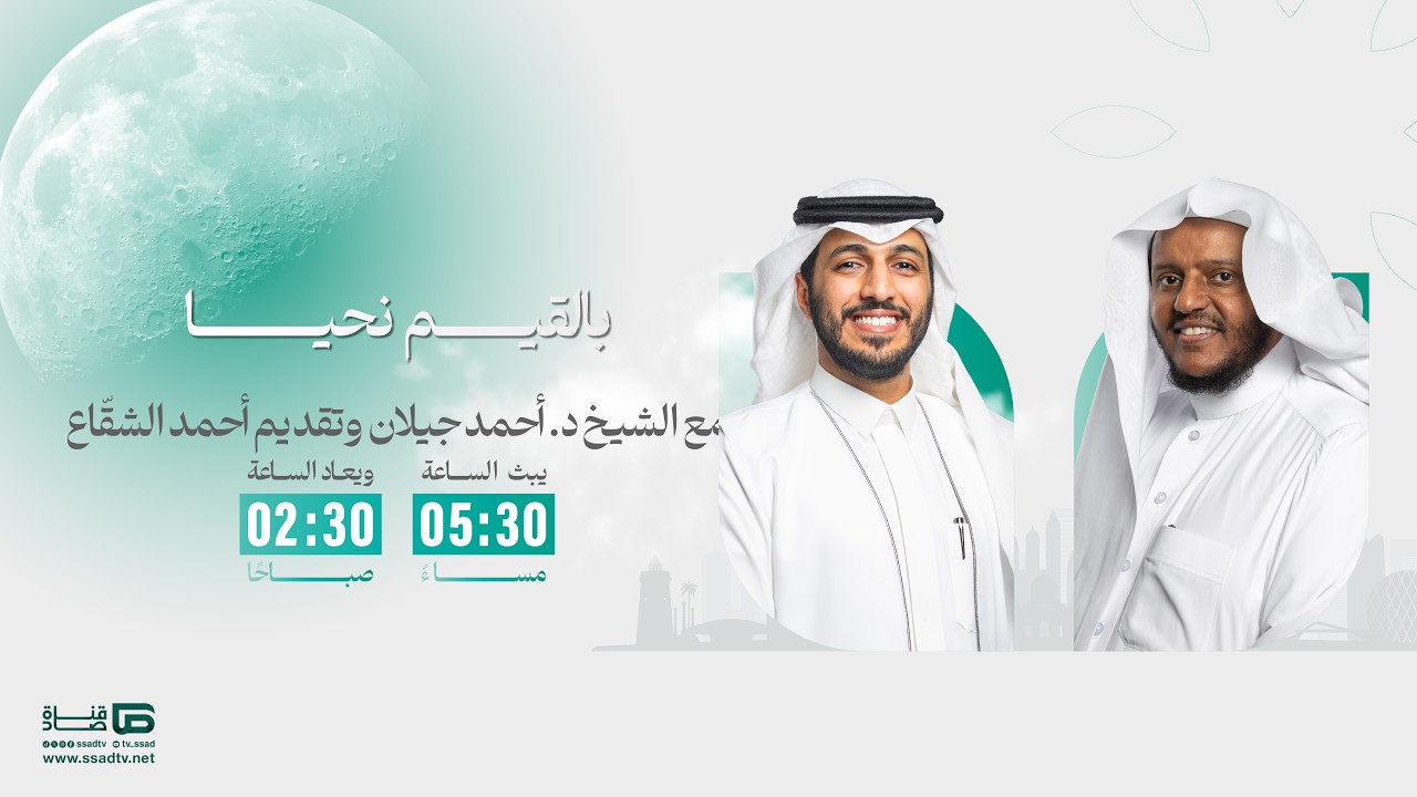 الإنصاف | #بالقيم_نحيا مع أحمد الشقاع ود. أحمد جيلان | الحلقة 19