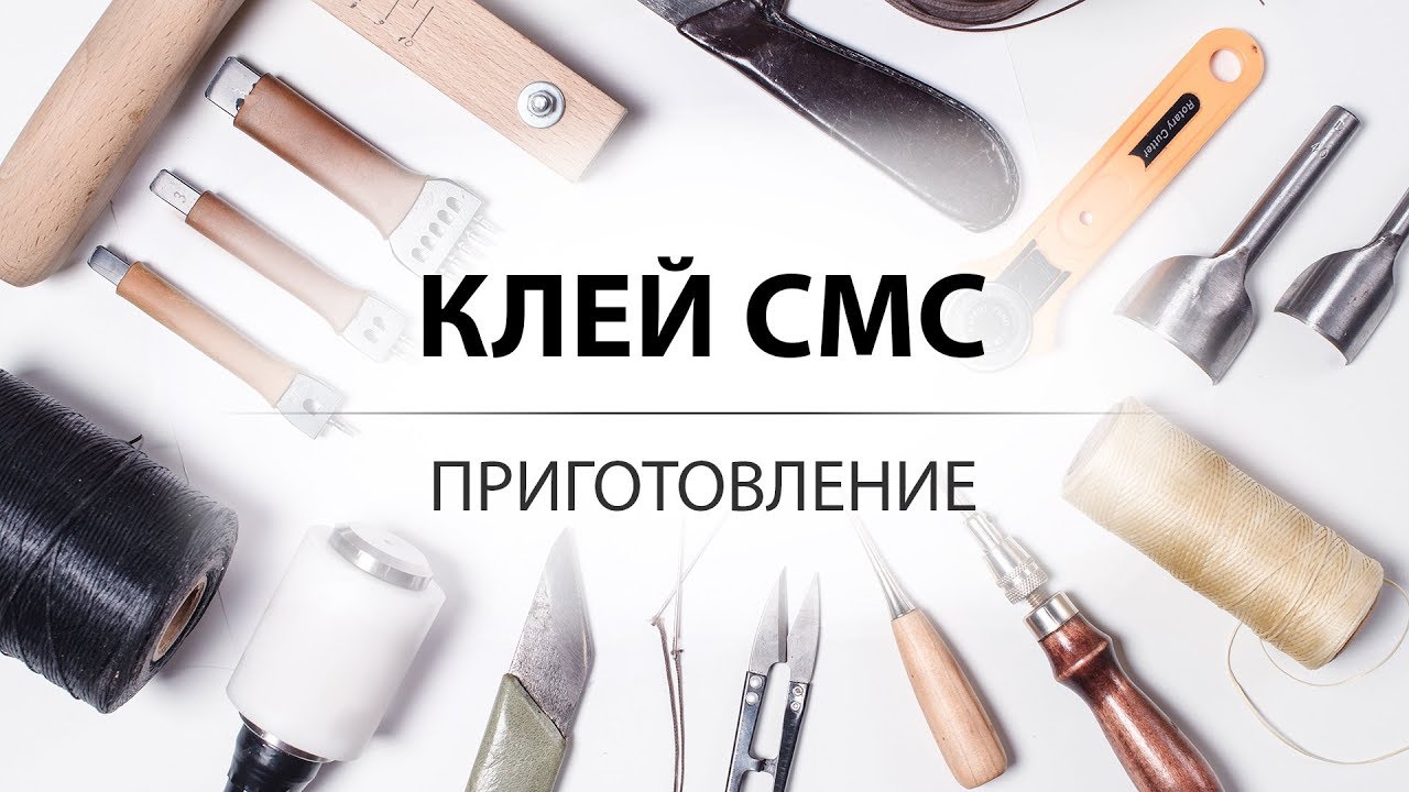 Клей СМС (КМЦ). Замена Gum Tragacanth. Приготовление.