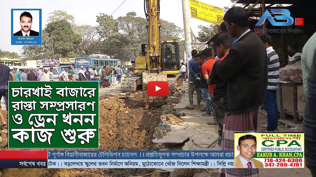 বিয়ানীবাজারের চারখাইয়ে রাস্তা সম্প্রসারণ ও ড্রেন খনন কাজ শুরু।। ABtv News Beanibazar