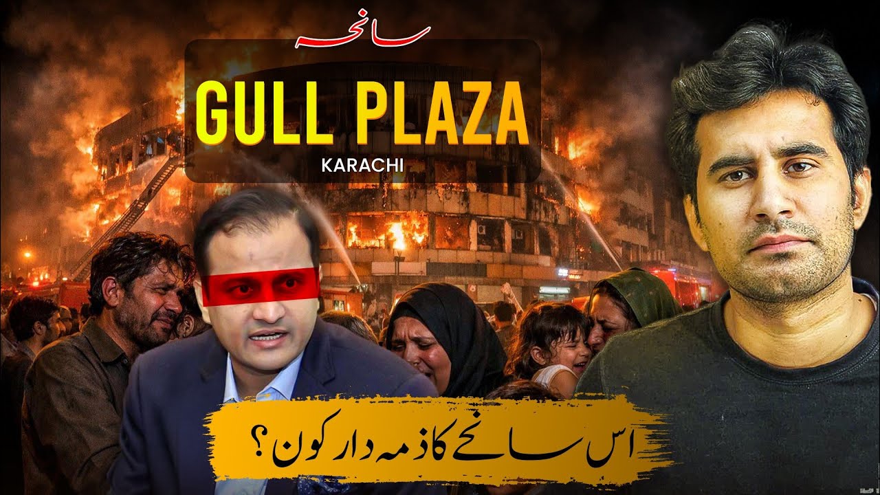 Gul Plaza Tragedy | A Deadly Failure—Who Answered for It?