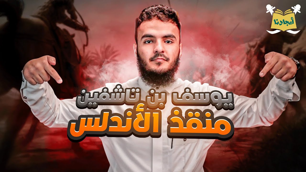 عندما سالت الدماء على الصخور في معركة الزلاقة | أمجادنا | سليمان بن خالد