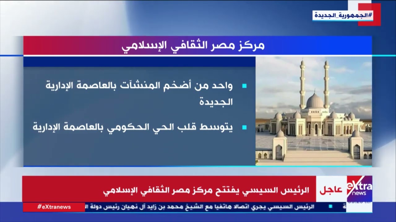 كل ما تريد معرفته عن مركز مصر الثقافي الإسلامي