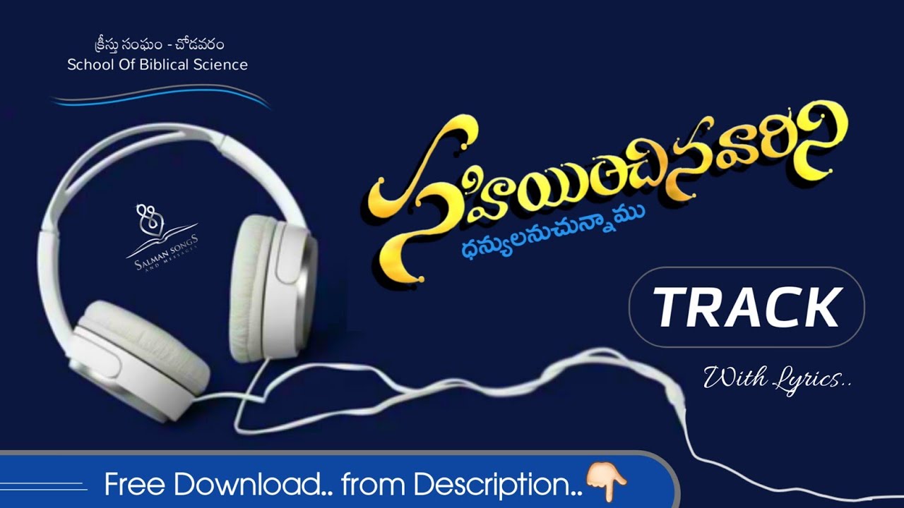 సహియించినవారిని ధన్యులనుచున్నాము - మ్యూజిక్ ట్రాక్ (Music Track) || 