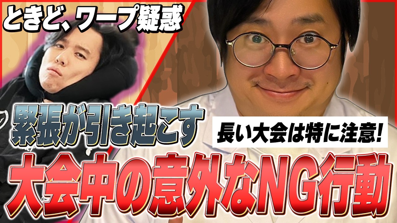 【ふ～どトーク！】ときど、ワープ疑惑/大会中に陥りがちな意外なNG行動とは【ふ～ど/スト6】