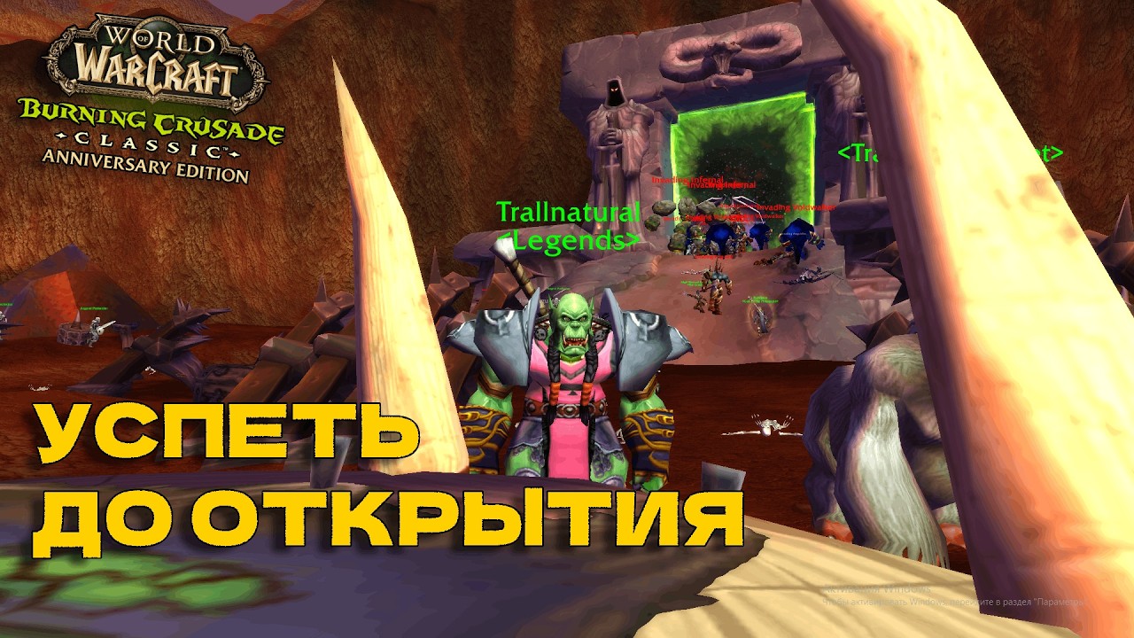 ОХОТНИК ТОРОПИТСЯ К ОТКРЫТИЮ TBC 