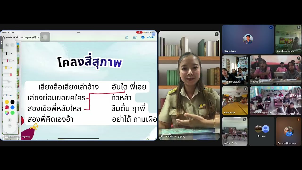 คาบที่21 วิชาภาษาไทย โดยคุณครูเหมันต์วรรษา บุญหาญ จากโรงเรียนบ้านถิ่น