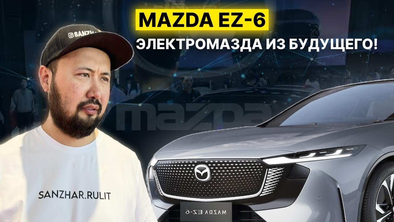 MAZDA EZ-6 | ЭЛЕКТРОМАЗДА ИЗ БУДУЩЕГО!