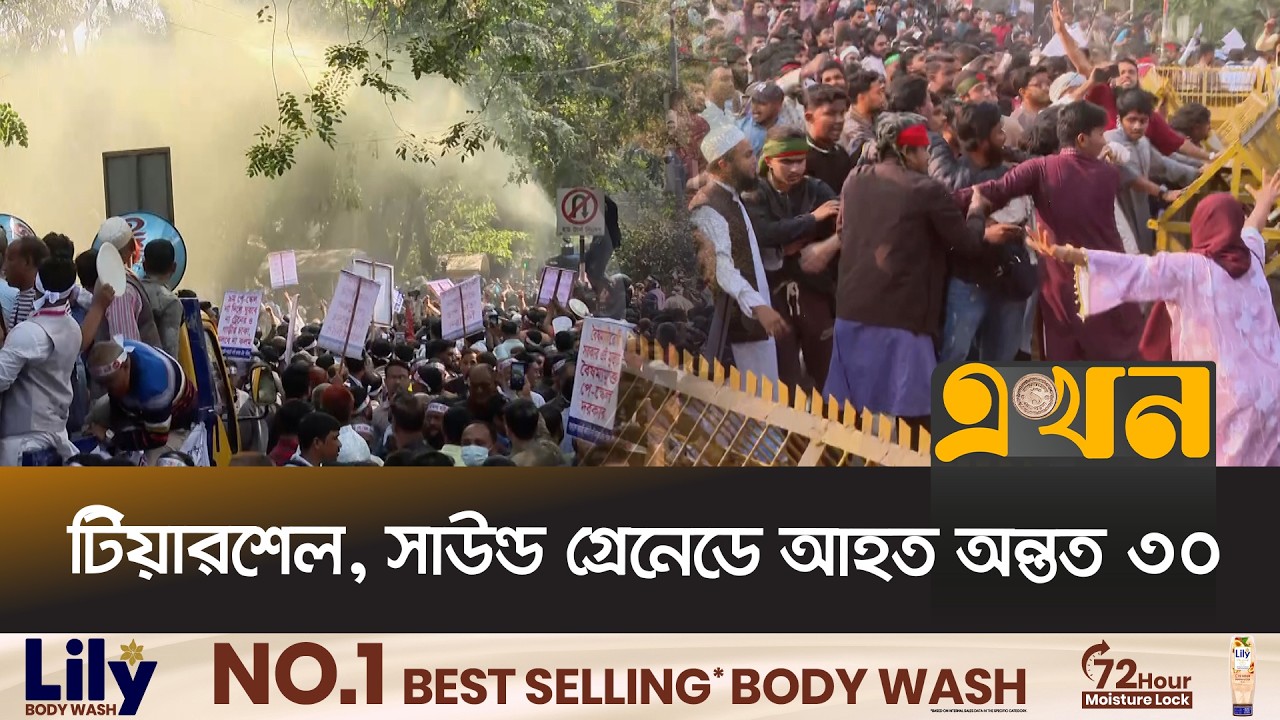 ইনকিলাব মঞ্চের কর্মসূচিতে পুলিশের বাধা রূপ নিলো সং/ঘর্ষে | Hadi Movement | Ekhon TV