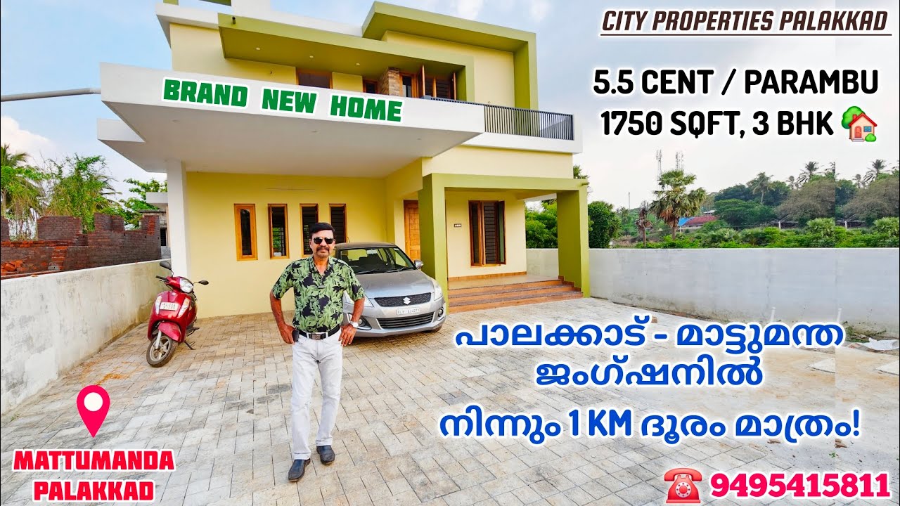 5.5 CENT(PARAMBU) 3 BHK BRAND NEW HOME FOR #sale NEAR TO MATTUMANDA JN #palakkad #kerala #realestate