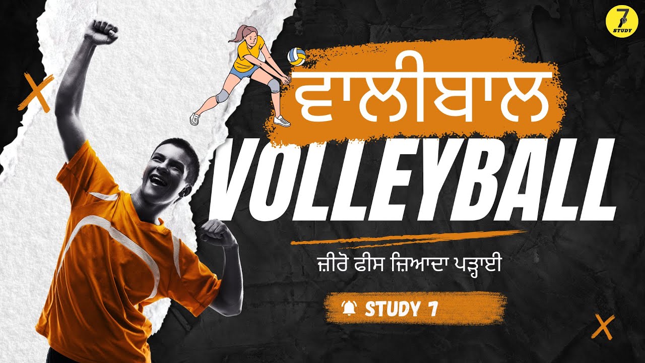 DAY 1 | VOLLEYBALL GAME | PSTET - PTI 2000 -STUDY 7 | LAKHVEER SINGH JHANDUKE | #study7 | #tgt