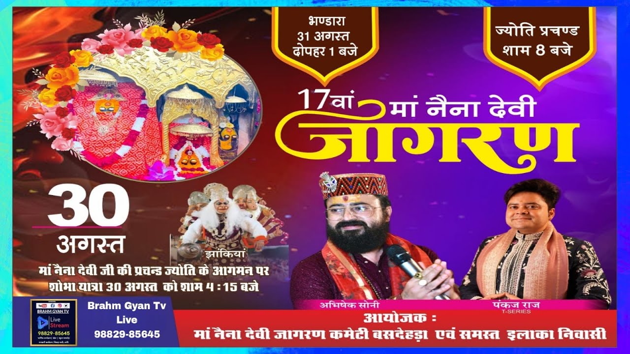 Live :- 17th Vishal Maa Naina Devi Jagran Basdehra | Una H.P | Brahm Gyan Live 98829-85645