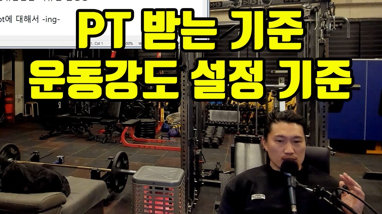 pt 받는 기준, 운동 강도 설정 기준