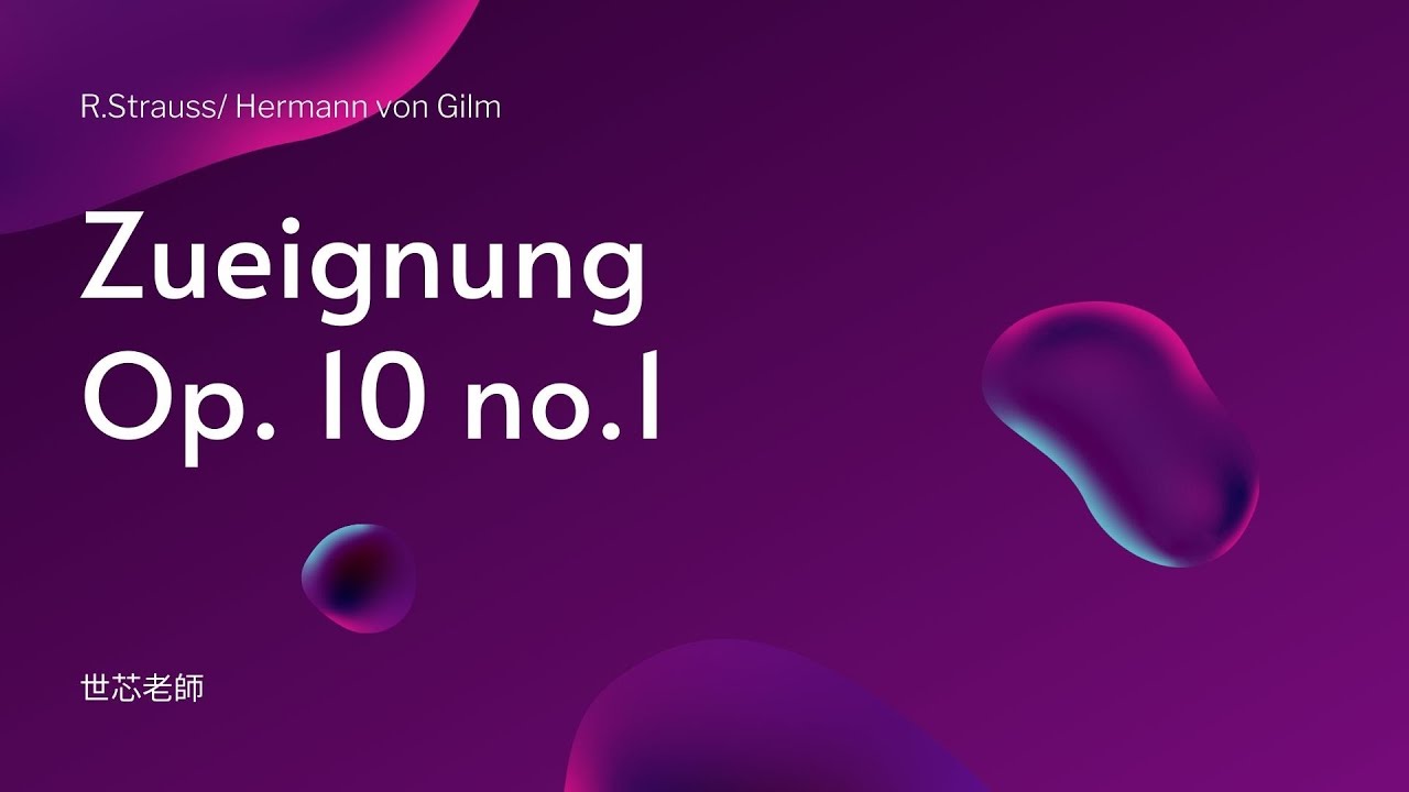 德文藝術歌曲online| R. Strauss : Zueignung獻詞 發音參考 Pronunciation Guide
