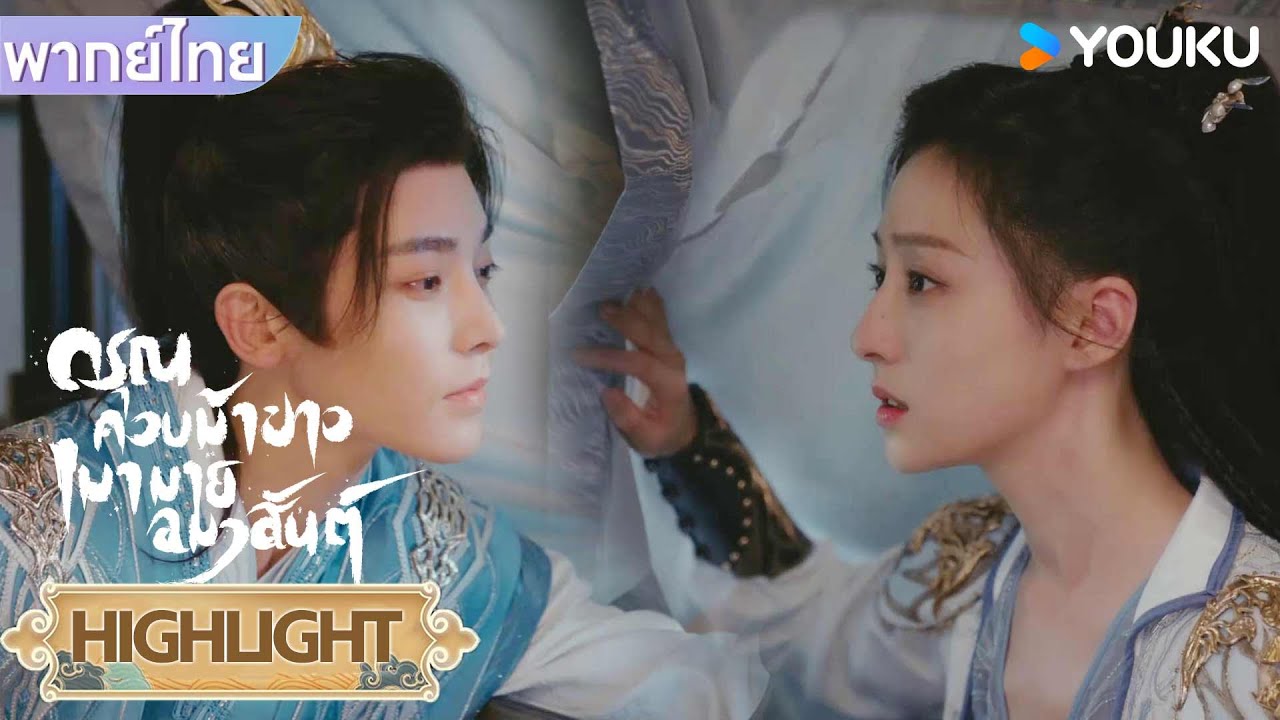 Highlight | รวมสุดยอดคัทซีน 