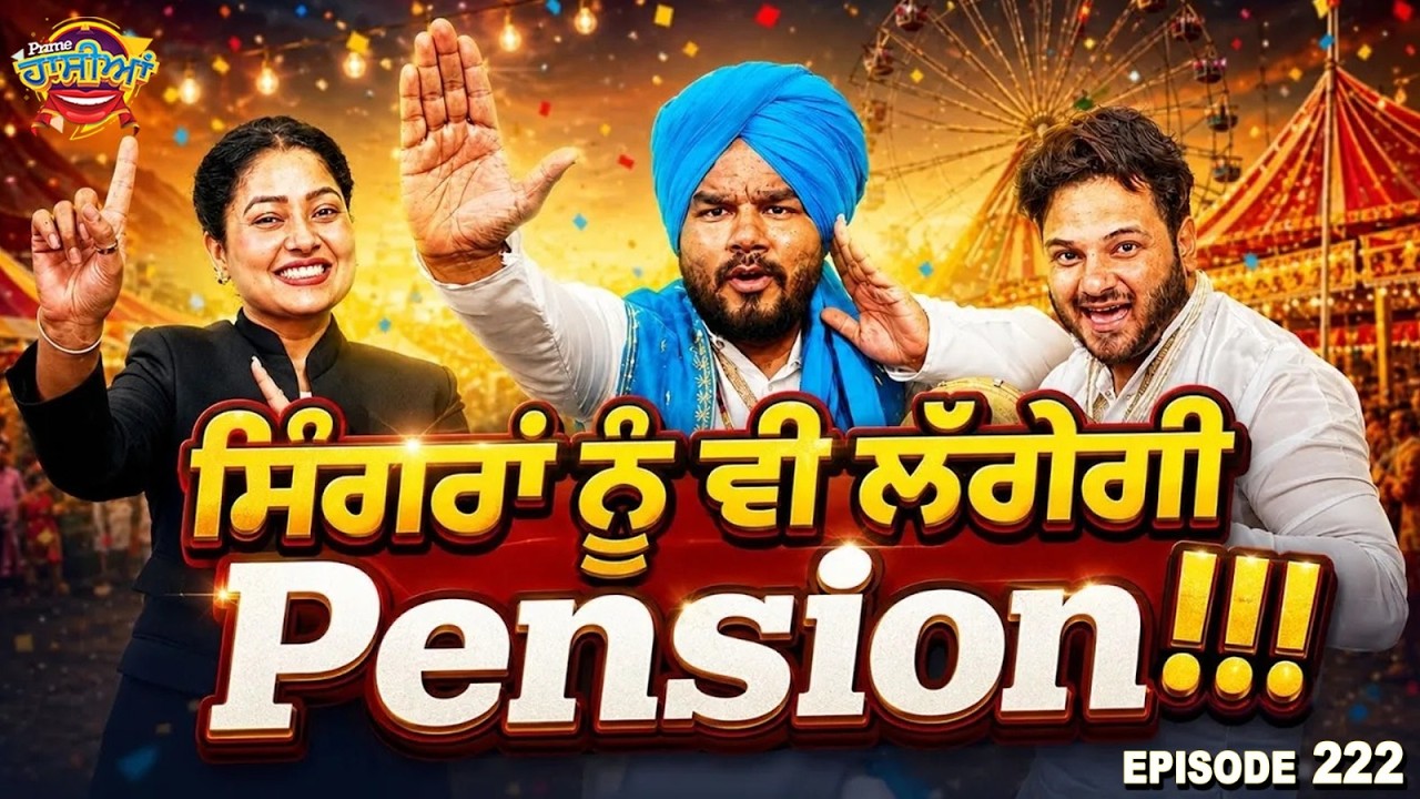 Prime Hassian (222) || ਸਿੰਗਰਾਂ ਨੂੰ ਵੀ ਲੱਗੇਗੀ Pension !