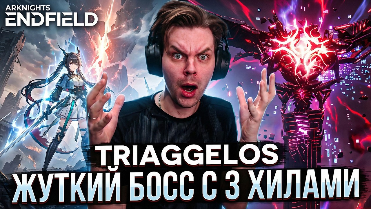 ОН ВОСКРЕС 3 РАЗА?! 😱 Жуткий Босс Triaggelos против Моей Прокачки (ARKNIGHTS ENFIELD)