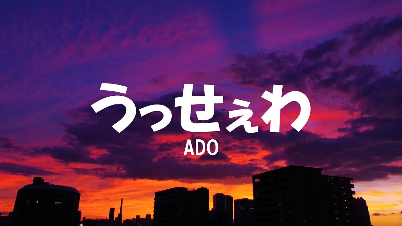 Ado - 'うっせぇわ (Usseewa)' Lyrics [Color Coded Kanji/Rom/Eng]