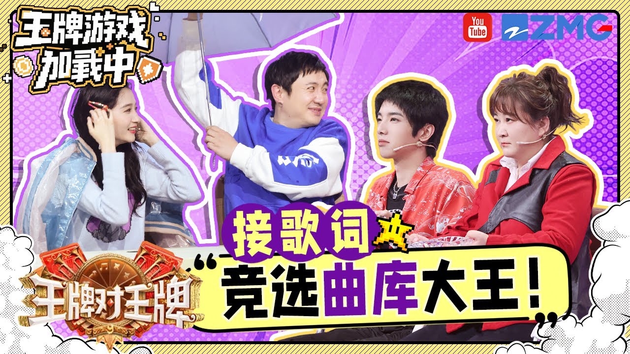 【王牌9开录🎥】全新一季即将欢乐回归🎉一起来回顾往季的经典游戏 重温那些让人笑出眼泪的高光时刻吧🤣 | 王牌游戏加载中