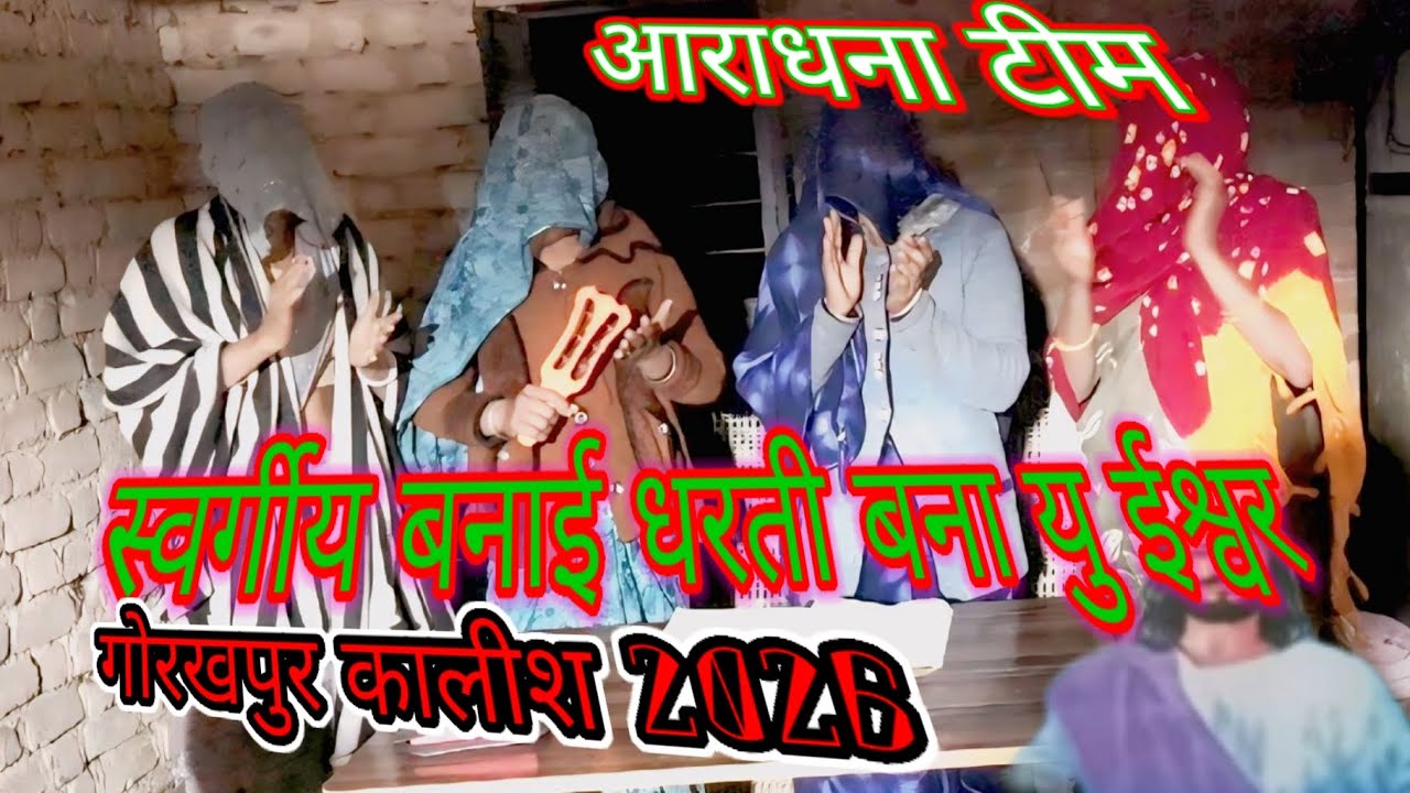 तारी मीटिंग मा होसे मोटो काम सरगेवाला यीशु 