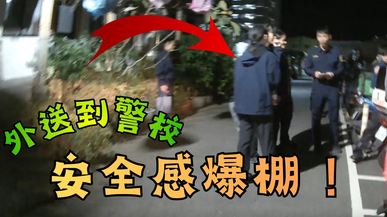 外送到整條街都是警察，安全感爆棚！「外送日常」