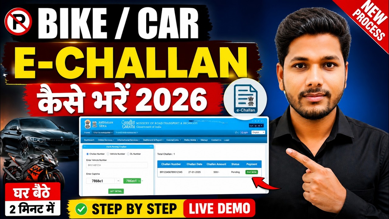 Bike/Car का E-Challan कैसे भरें 2026 | Online Challan Payment Full Process Hindi