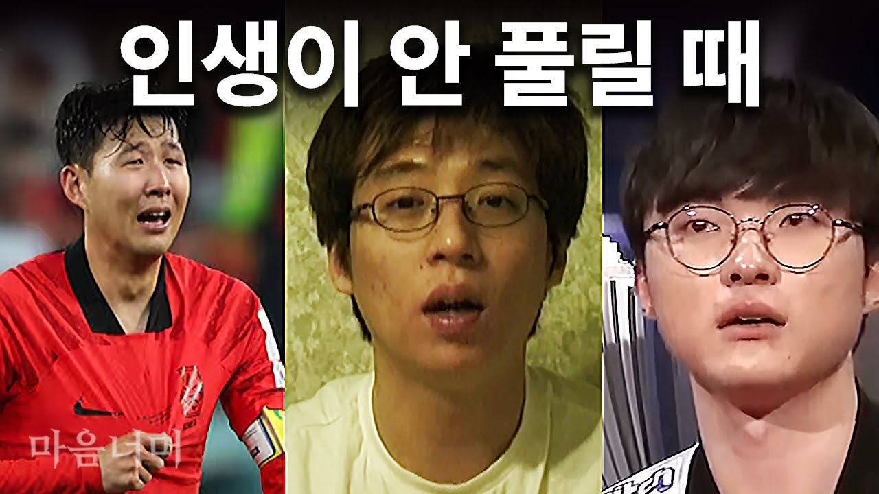 인생이 너무 힘들고 답답하거나, 인생이 너무 잘 풀릴 때 보는 영상