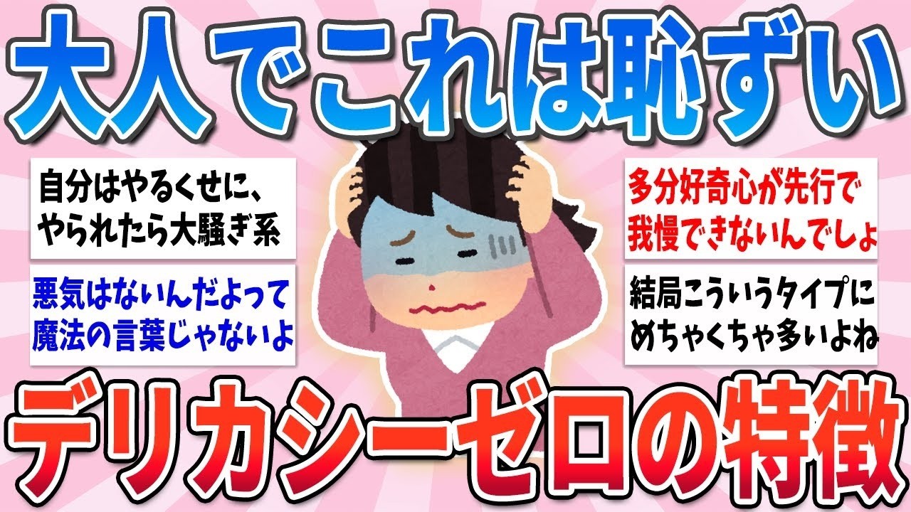 🍀 有益 🍀 大人になってからはなかなか治らない…デリカシー無い人の特徴【ガルちゃんまとめ】