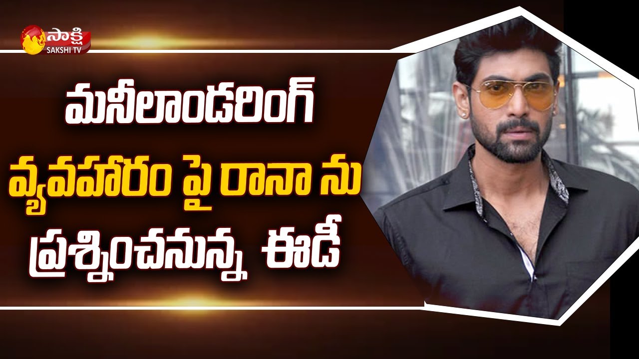 Tollywood Case : ED Officials Questioning Rana Daggubati Over Money Laundering Case | Sakshi TV