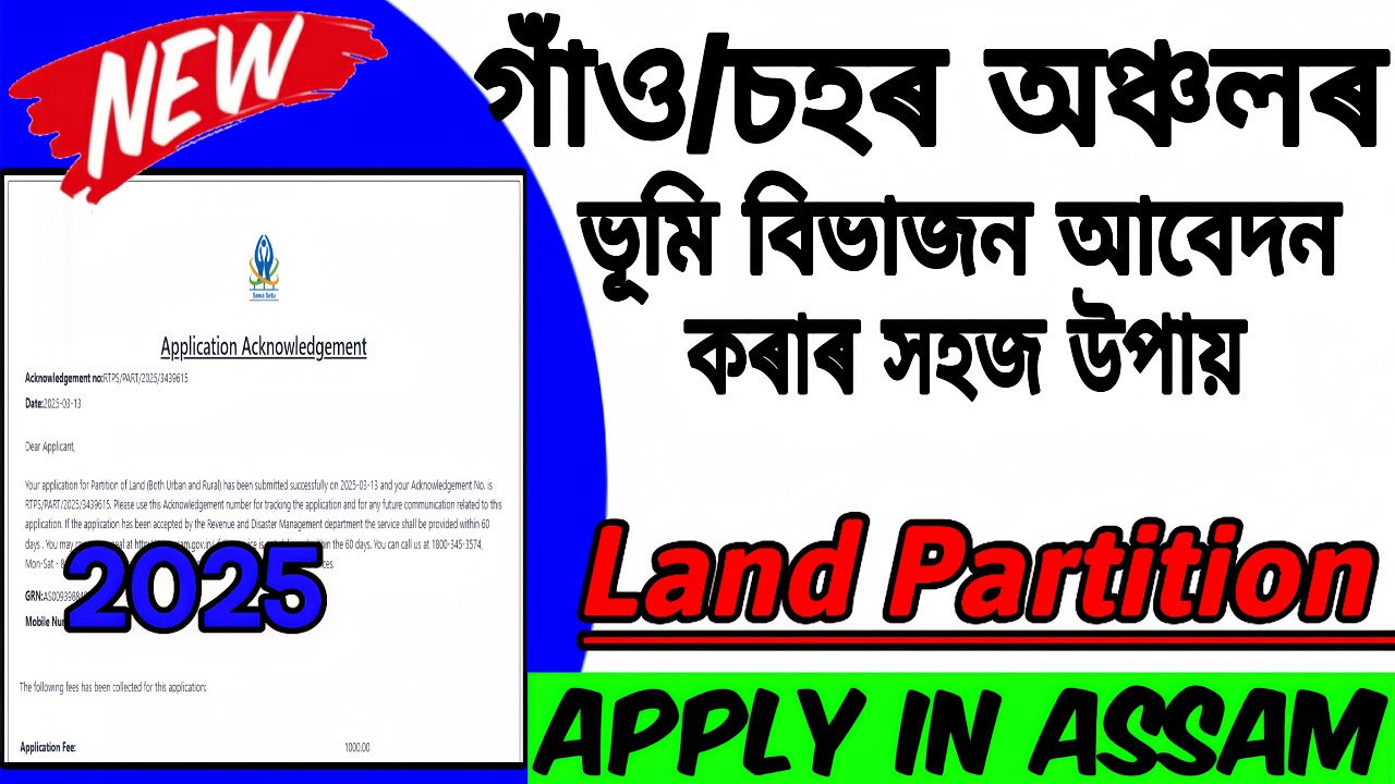 Land Partition Online Apply Assam/Partition Apply(Urban/Rural) In Assam2025