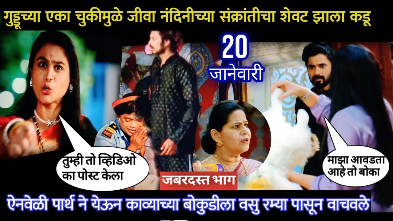 Lagnanantar hoilach prem today episode | ऐनवेळी पार्थ ने काव्याच्या बोकुडीला वसु रम्या पासून वाचवले
