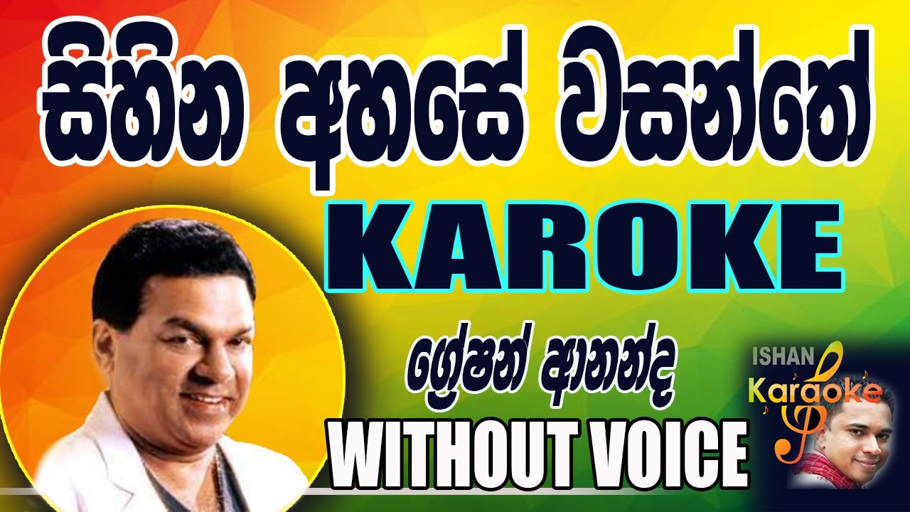 Sihina Ahase Wasnthe Karoke - Gration Ananda