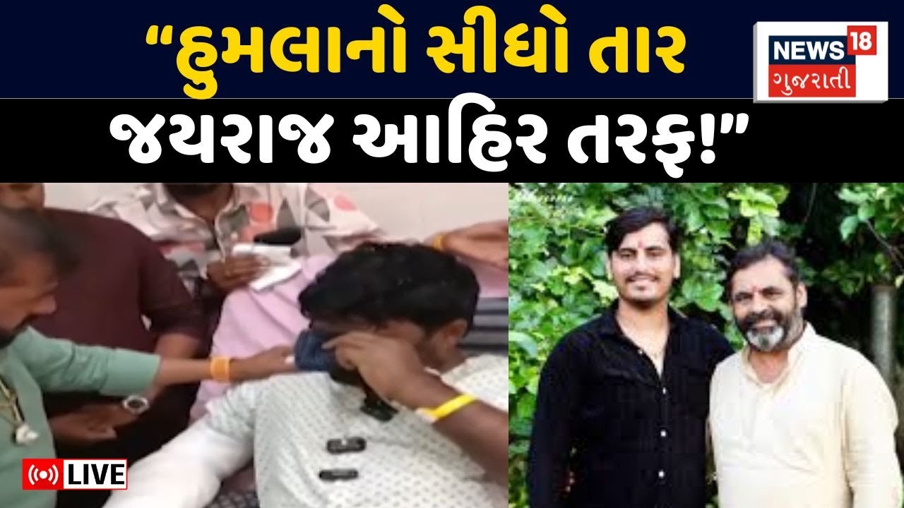 Koli Samaj Controversy Live | “હુમલાનો સીધો તાર જયરાજ આહિર તરફ!” | Jayraj Ahir | Navnit Baladhiya