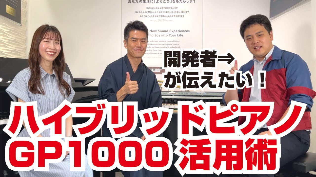 開発者直伝！ハイブリッドピアノ人気NO.1のカシオGP-1000の本当の魅力、教えます！#ピアノ #電子ピアノ　#カシオ