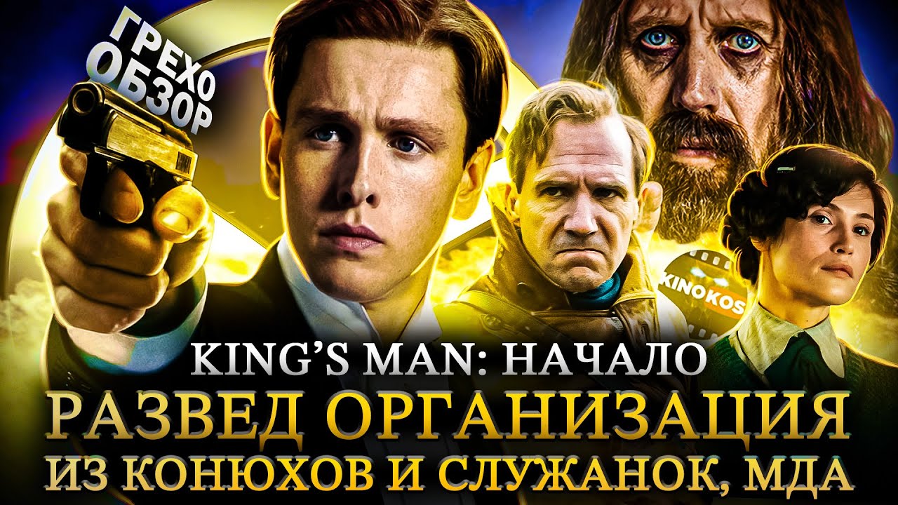 Грехо-Обзор 