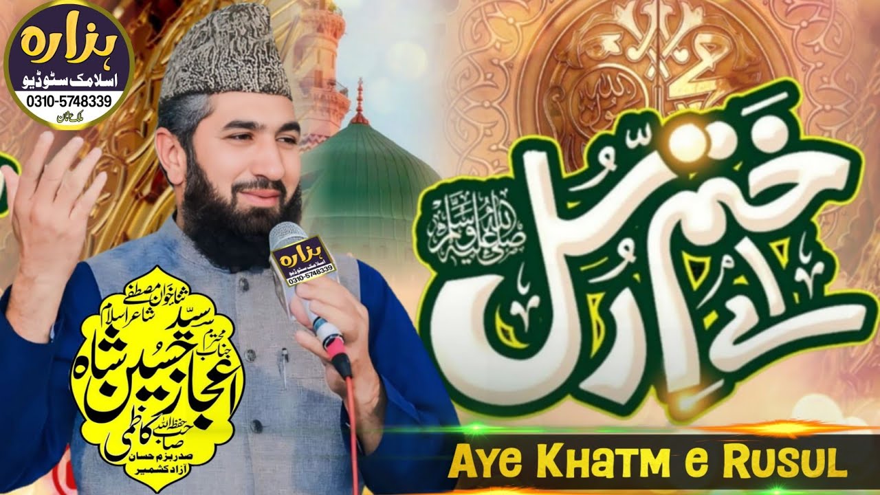 Ay Khatm e rusul Makki Madni || Syed ejaz Shah Kazmi || New Naat 2024 || Uploaded by Hazara Islamic